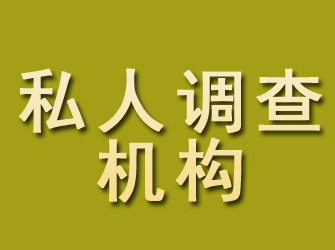 武夷山私人调查机构